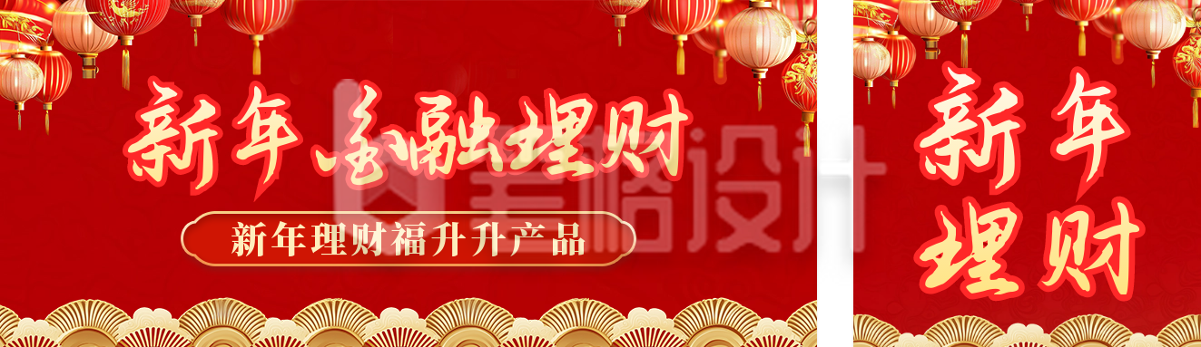 新年理财产品宣传公众号双封面