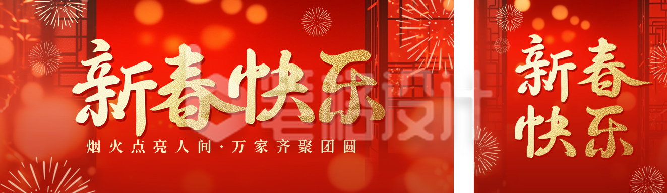 春节祝福实景融图宣传公众号双封面