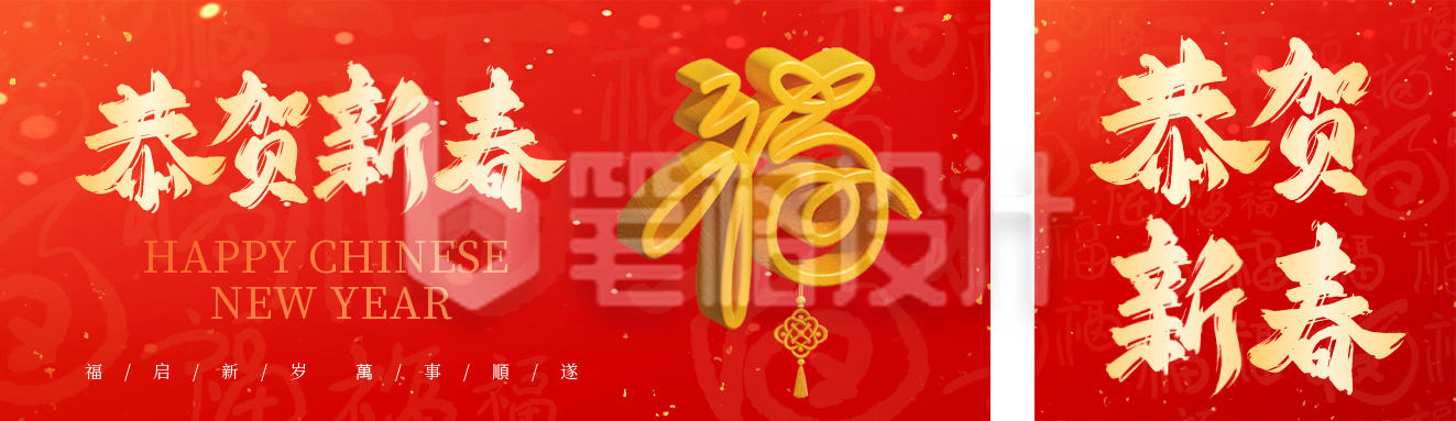 春节大气福字祝福公众号双封面 春节大气福字祝福公众号双封面