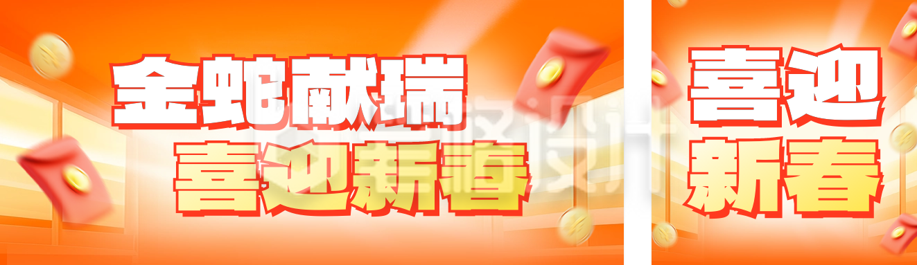喜迎新春大气公众号双封面