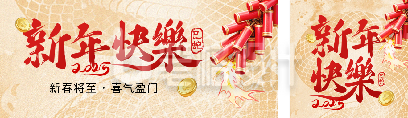 新年喜庆大字报鞭炮公众号双封面 新年喜庆大字报鞭炮公众号双封面