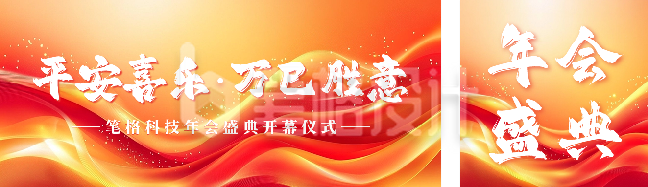 红色商务年会宣传海报 红色商务年会宣传海报