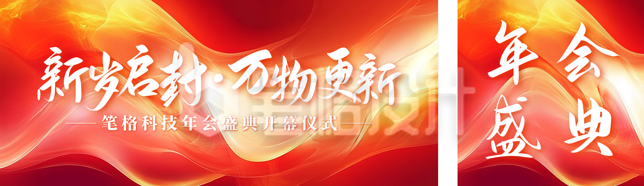 红色商务会议庆典宣传海报 红色商务会议庆典宣传海报