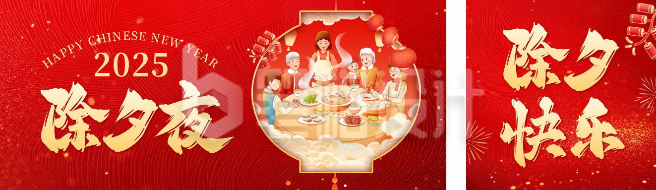 除夕祝福手绘公众号双封面 除夕祝福手绘公众号双封面