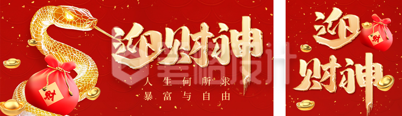 正月初五迎财神祝福宣传公众号双封面 正月初五迎财神祝福宣传公众号双封面
