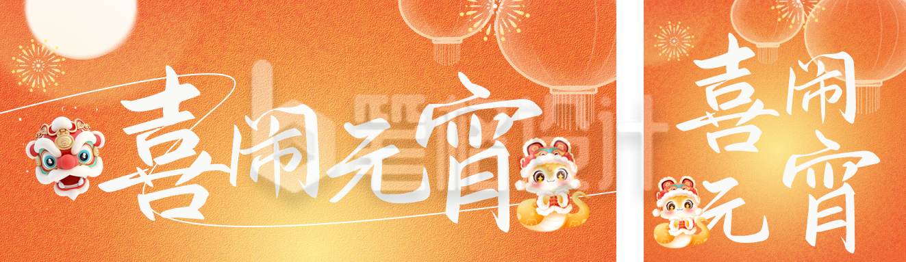 元宵节传统活动宣传公众号双封面 元宵节传统活动宣传公众号双封面