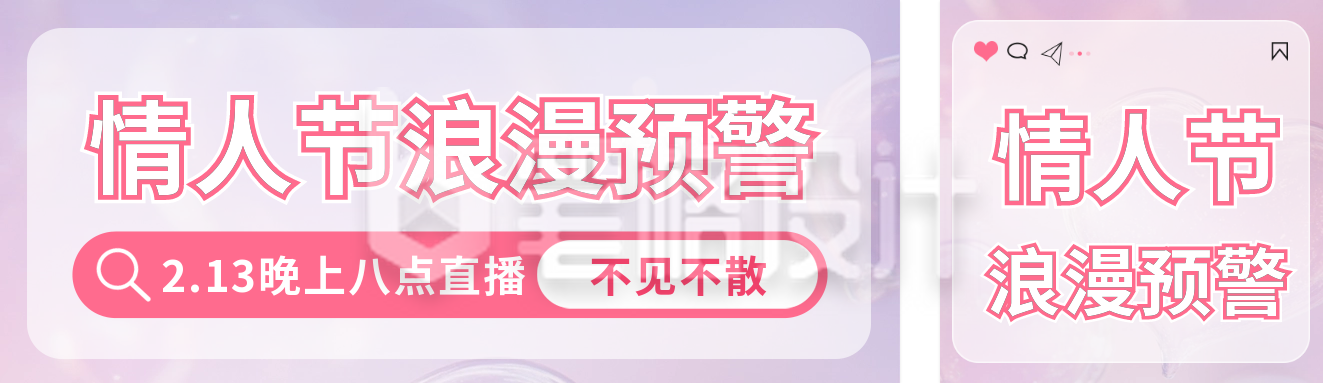 情人节活动促销公众号双封面 情人节活动促销公众号双封面