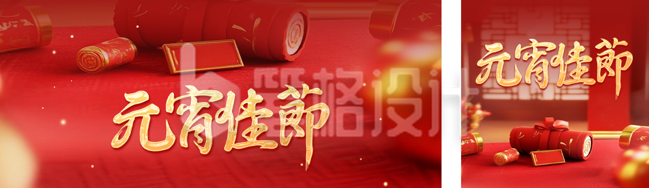 元宵节实景祝福公众号双封面 元宵节实景祝福公众号双封面