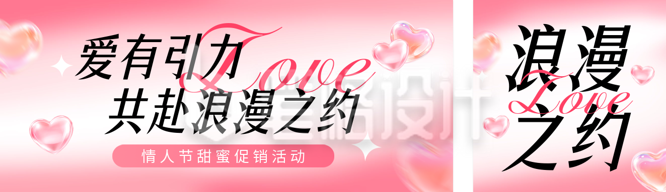情人节活动宣传公众号双封面 情人节活动宣传公众号双封面