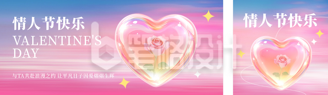 情人节手绘爱心公众号双封面 情人节手绘爱心公众号双封面