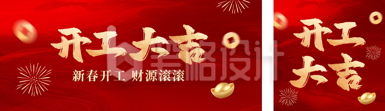 开工大吉红色祝福公众号双封面 开工大吉红色祝福公众号双封面