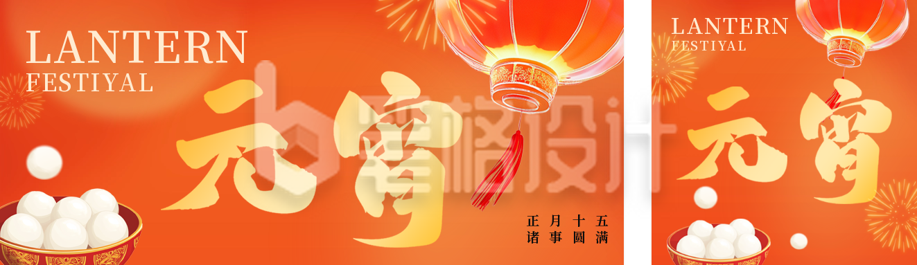 喜庆3D元宵节祝福公众号双封面 喜庆3D元宵节祝福公众号双封面