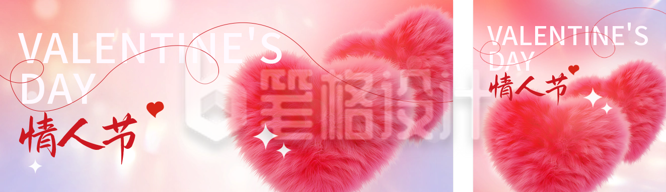 情人节毛茸茸爱心告白日公众号双封面 情人节毛茸茸爱心告白日公众号双封面