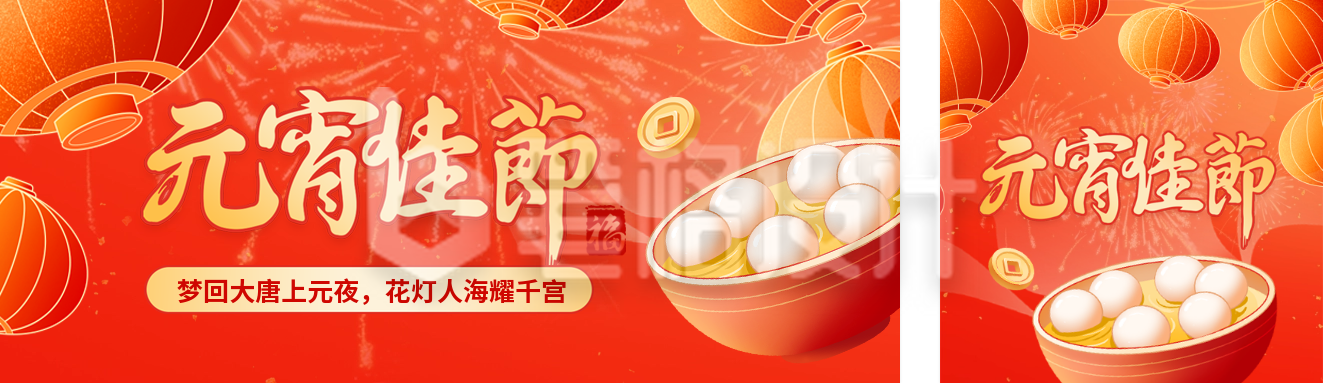 元宵节活动游戏计划公众号双封面 元宵节活动游戏计划公众号双封面