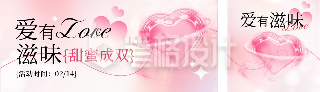 情人节爱心渐变公众号双封面 情人节爱心渐变公众号双封面