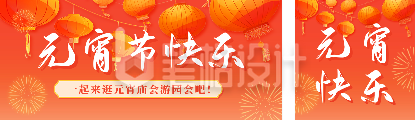 元宵节活动宣传公众号双封面 元宵节活动宣传公众号双封面