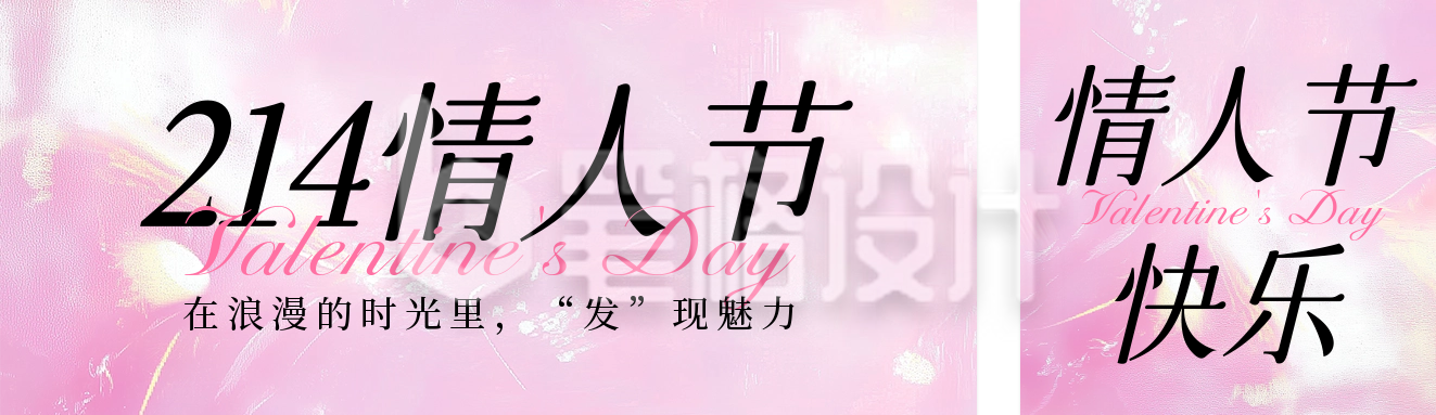 情人节营销活动宣传公众号双封面 情人节营销活动宣传公众号双封面