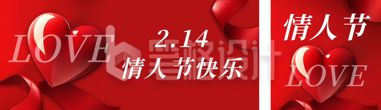 2.14情人节活动宣传公众号双封面 2.14情人节活动宣传公众号双封面