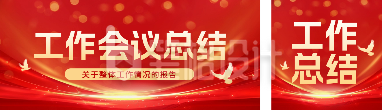 政务工作总结汇报公众号双封面