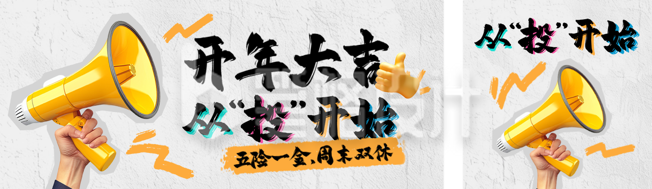 招聘职场热点话题喇叭公众号双封面 招聘职场热点话题喇叭公众号双封面