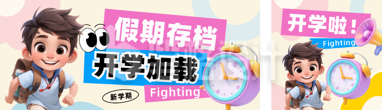 春季开学新学期注意事项公众号双封面 春季开学新学期注意事项公众号双封面