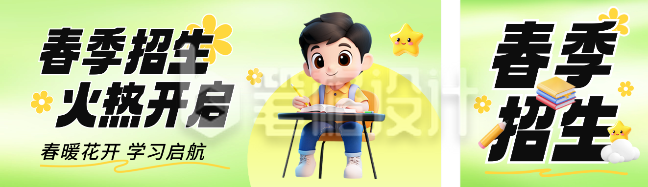 春季招生促销活动公众号双封面 春季招生促销活动公众号双封面