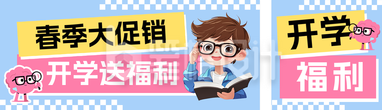 春季开学促销活动宣传公众号双封面 春季开学促销活动宣传公众号双封面