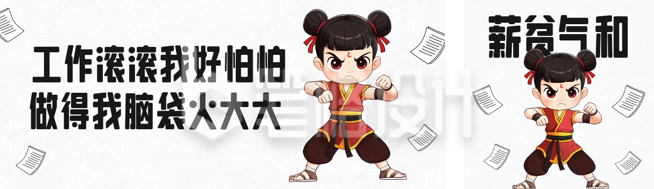 职场趣味文案分享公众号双封面 职场趣味文案分享公众号双封面