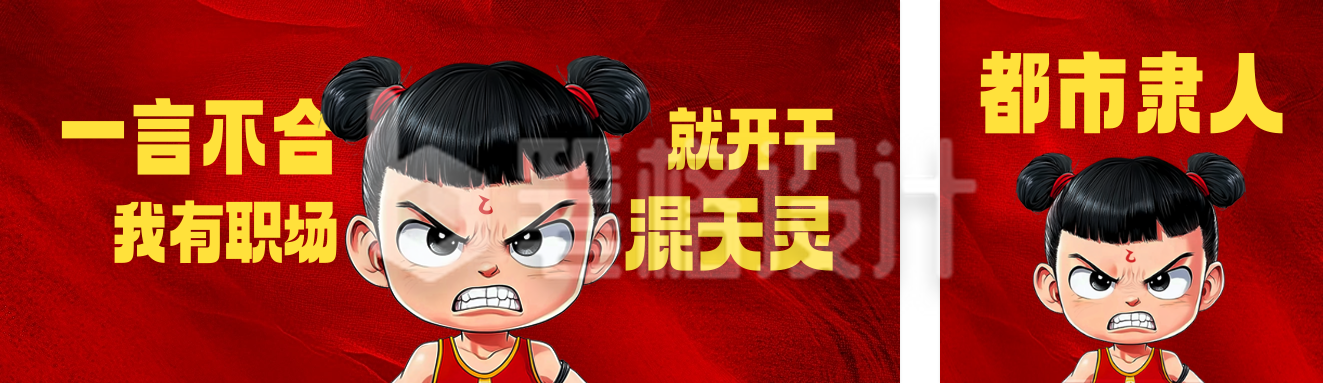 职场娱乐文案公众号双封面 职场娱乐文案公众号双封面
