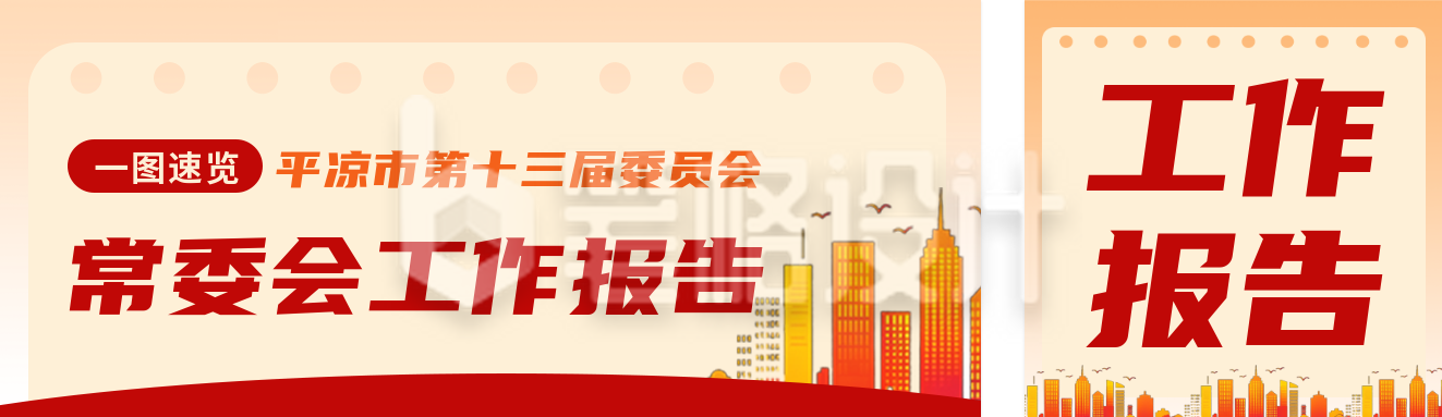 党政会议工作报告公众号双封面 党政会议工作报告公众号双封面