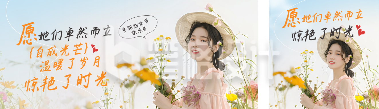 妇女节清新实景公众号双封面 妇女节清新实景公众号双封面