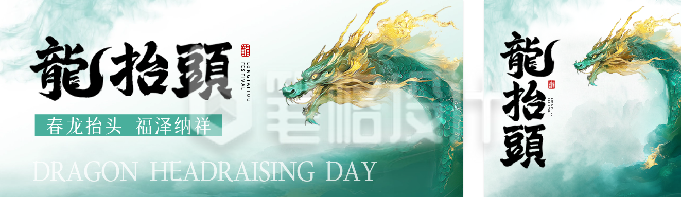 龙抬头手绘祝福公众号双封面 龙抬头手绘祝福公众号双封面