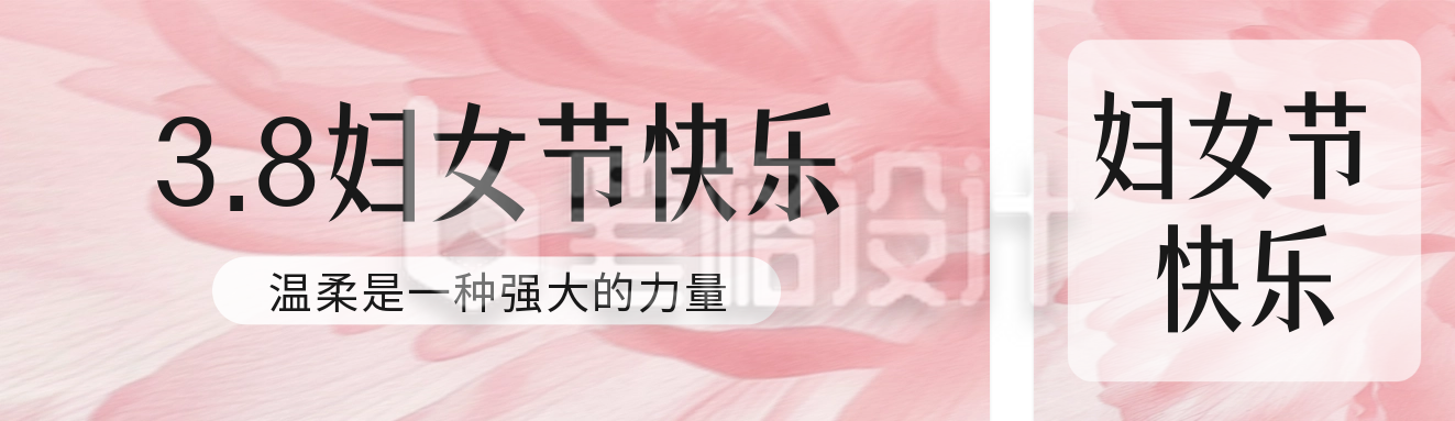 妇女节手绘祝福公众号双封面 妇女节手绘祝福公众号双封面
