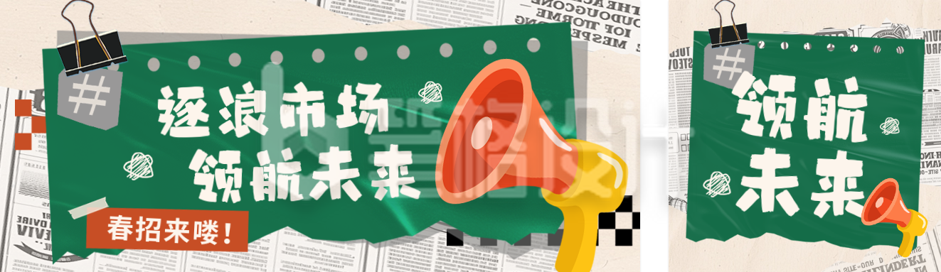职场面试招聘手绘公众号双封面 职场面试招聘手绘公众号双封面