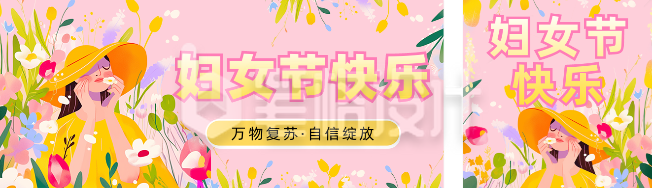 38妇女节活动促销宣传公众号双封面 38妇女节活动促销宣传公众号双封面