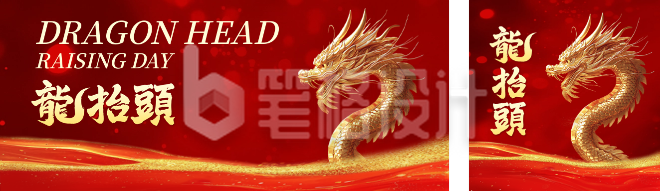 龙抬头红色大气公众号双封面