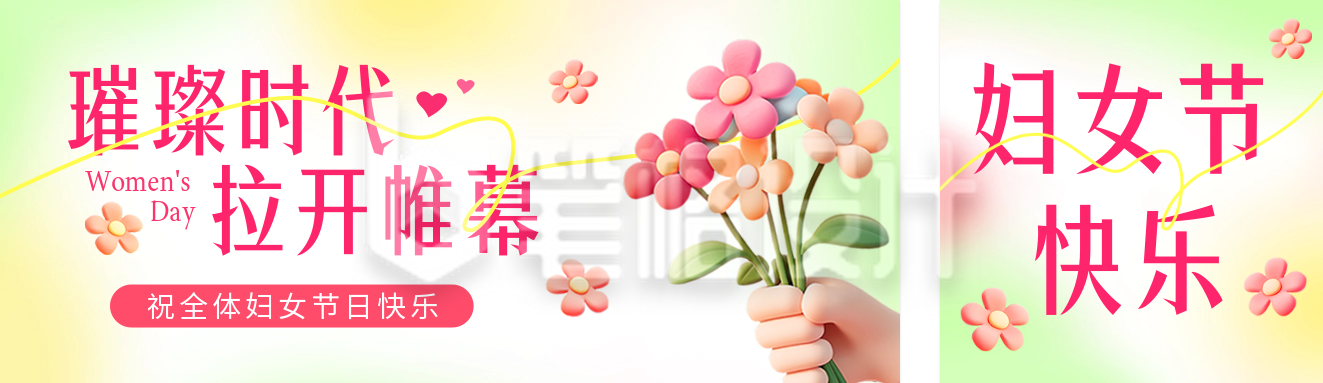 妇女节弥散风祝福公众号双封面 妇女节弥散风祝福公众号双封面