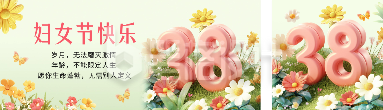 妇女节3D祝福公众号双封面 妇女节3D祝福公众号双封面