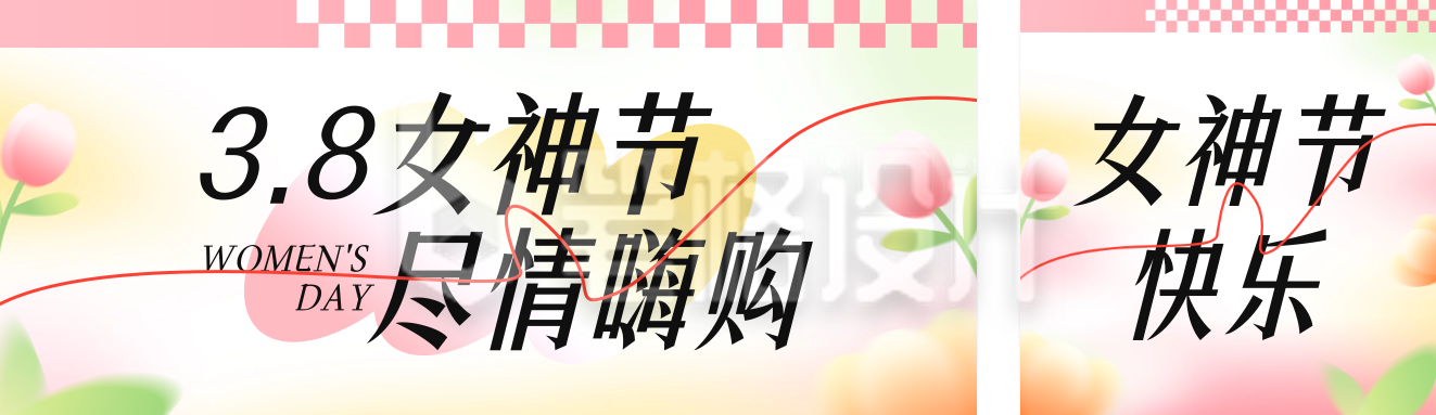 妇女节弥散风祝福公众号双封面 妇女节弥散风祝福公众号双封面