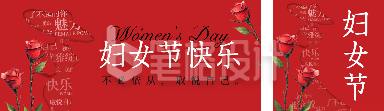 妇女节祝福宣传小清新公众号双封面 妇女节祝福宣传小清新公众号双封面
