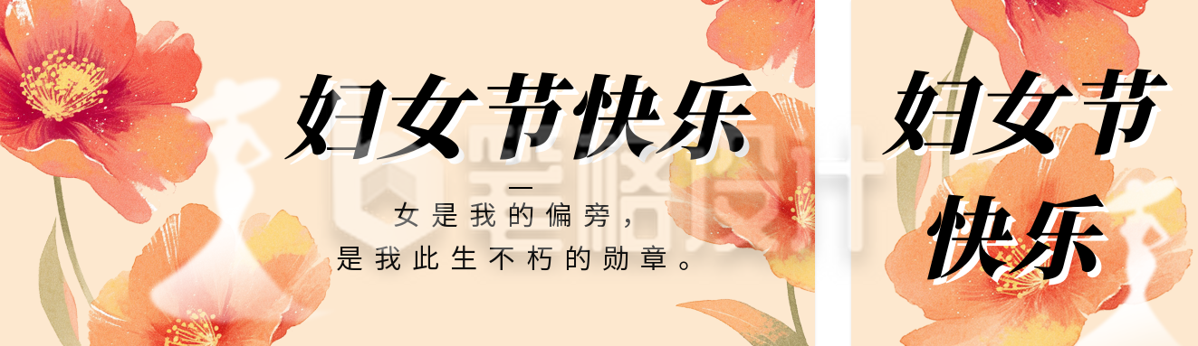 妇女节祝福宣传花朵公众号双封面