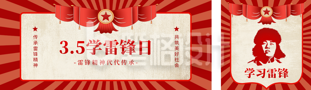 学习雷锋活动宣传公众号双封面 学习雷锋活动宣传公众号双封面