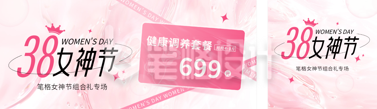38妇女节养生茶健康促销公众号双封面 38妇女节养生茶健康促销公众号双封面