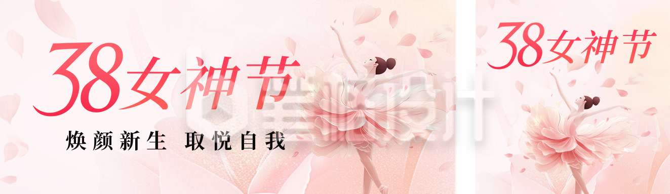 唯美妇女节美肤活动宣传公众号双封面 唯美妇女节美肤活动宣传公众号双封面