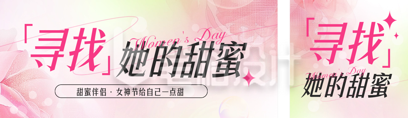 38妇女节美食优惠公众号双封面 38妇女节美食优惠公众号双封面