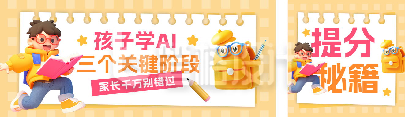少儿教育宣传公众号双封面