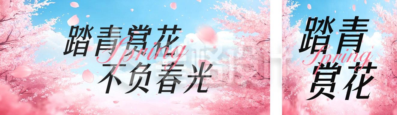 春日赏花手绘公众号双封面 春日赏花手绘公众号双封面