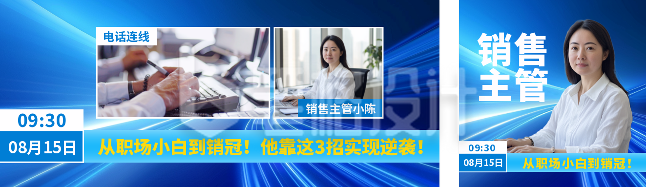 职场商务热点公众号双封面 职场商务热点公众号双封面