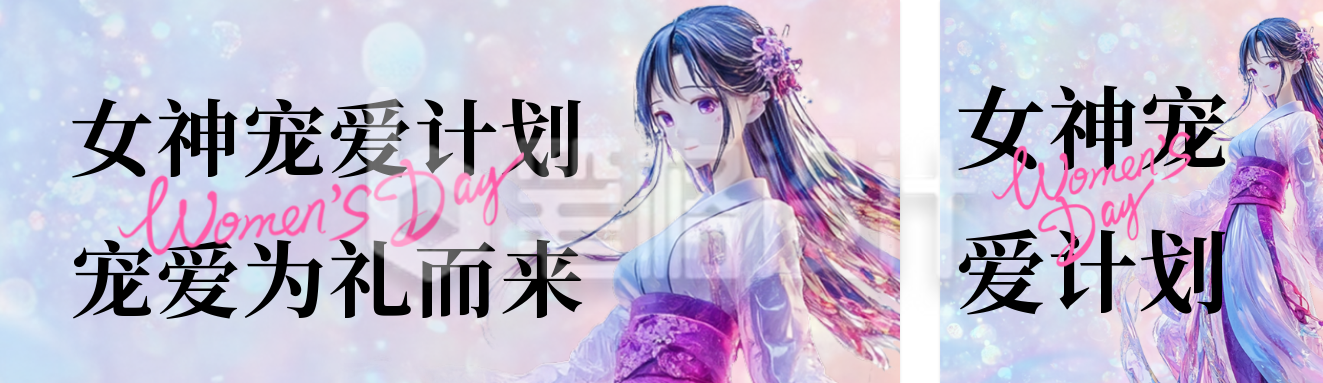 漫画风妇女节活动公众号双封面 漫画风妇女节活动公众号双封面