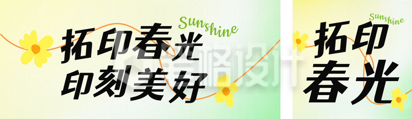 春天春游艺术活动公众号双封面
